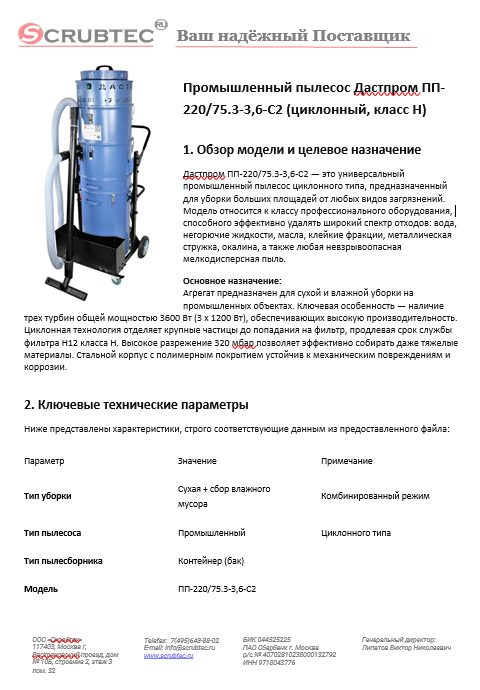 Обложка презентации Soteco GS 3/78 CYC